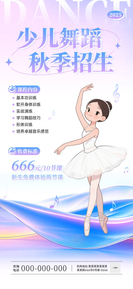 源文件下载【享设计】搜索编号：63650032289313266【少儿舞蹈培训班招生活动海报】