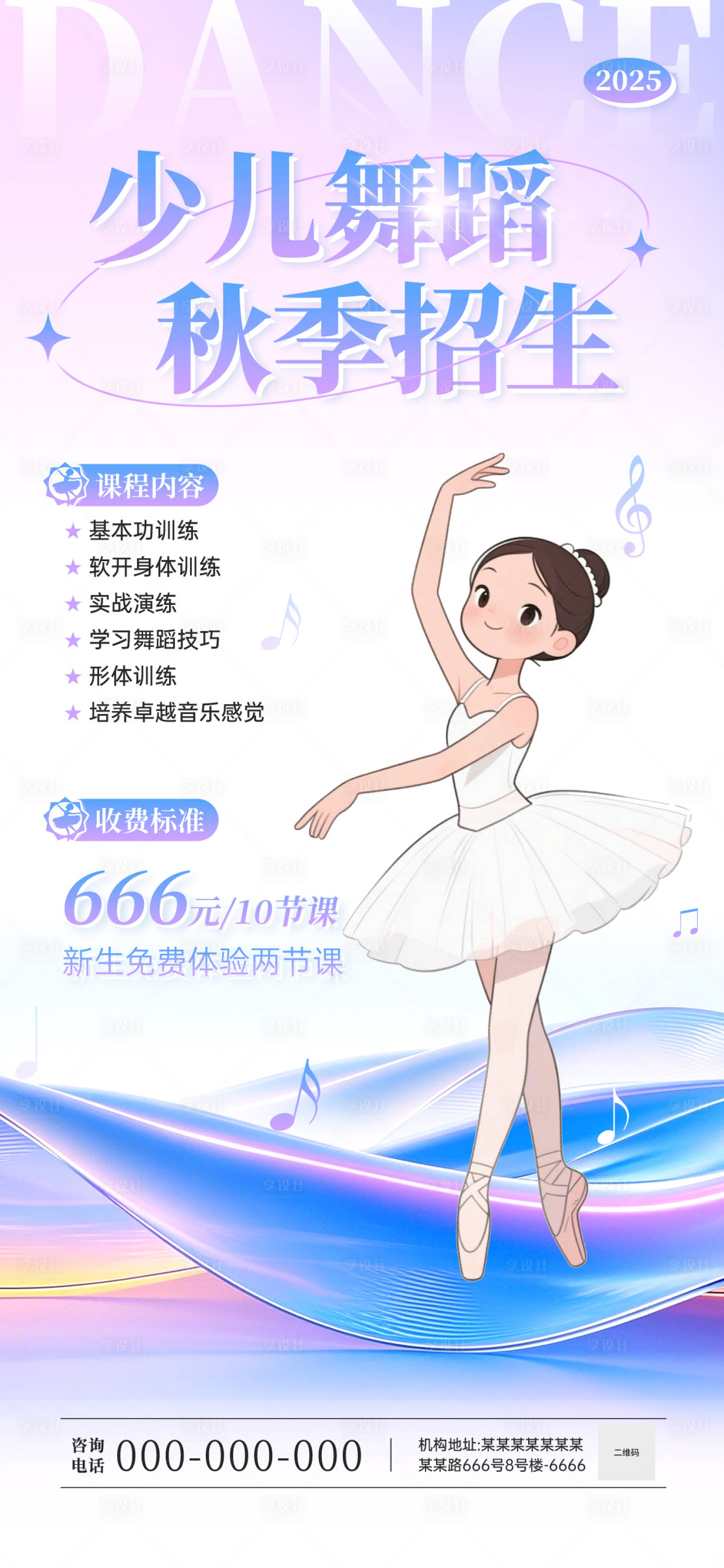 源文件下载【享设计】搜索编号：63650032289313266【少儿舞蹈培训班招生活动海报】