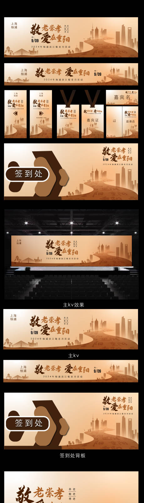 源文件下载【享设计】搜索编号：80580032737236327【重阳节敬老月主视觉】