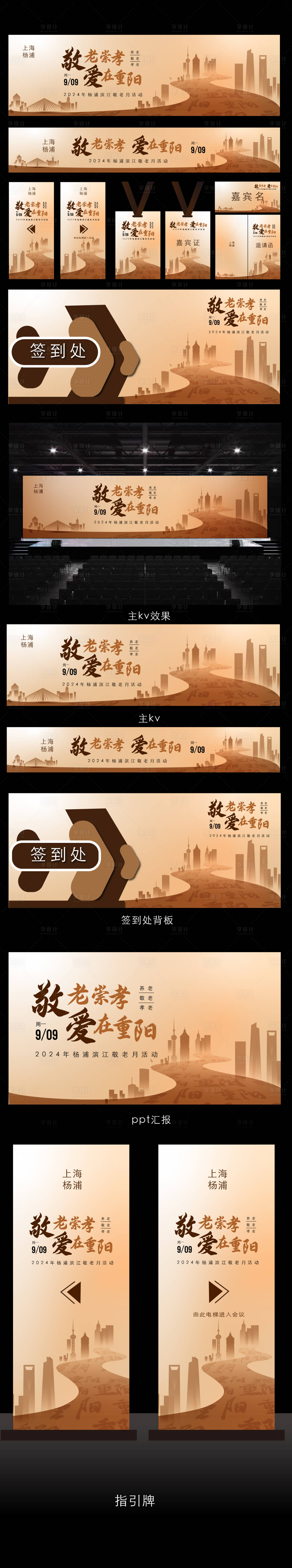 源文件下载【享设计】搜索编号：80580032737236327【重阳节敬老月主视觉】