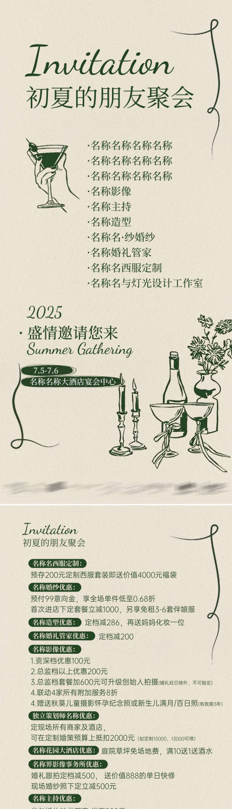 源文件下载【享设计】搜索编号：32920032430627615【婚礼邀请函】