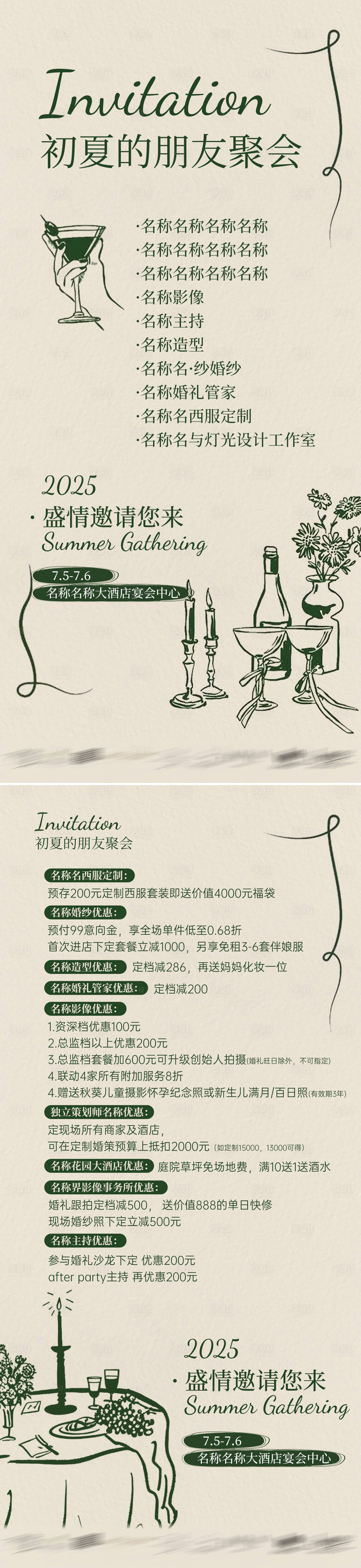 源文件下载【享设计】搜索编号：32920032430627615【婚礼邀请函】