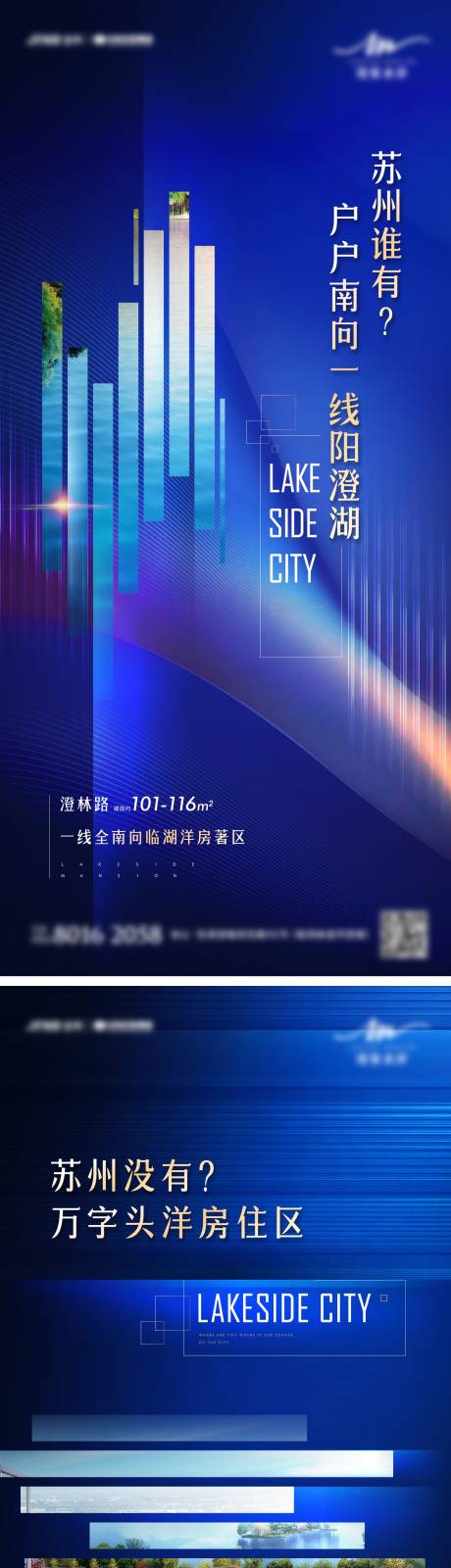 源文件下載【享設計】搜索編號：54750032329736174【蘇州湖景洋房系列海報】