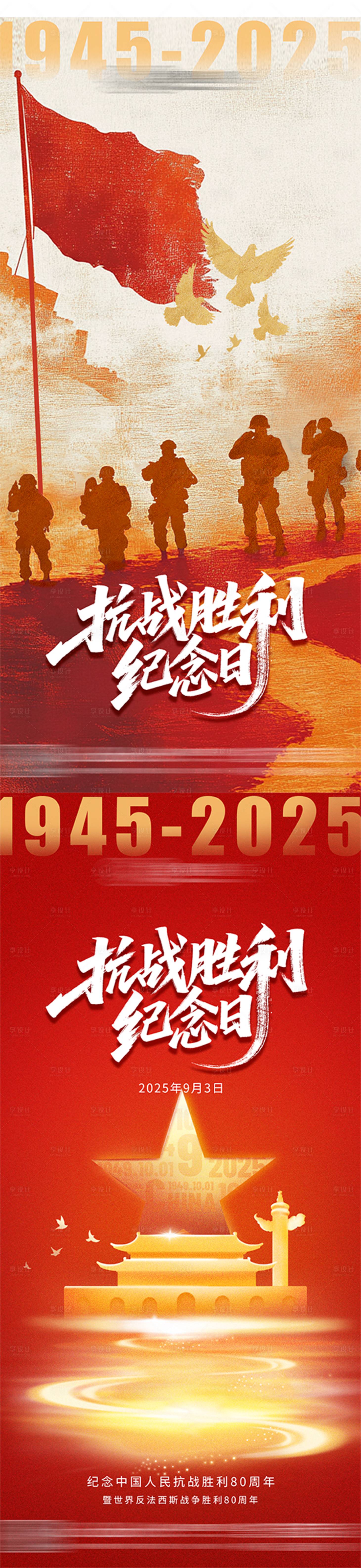 源文件下載【享設(shè)計(jì)】搜索編號(hào)：26160032800226421【抗日戰(zhàn)爭(zhēng)勝利海報(bào)】
