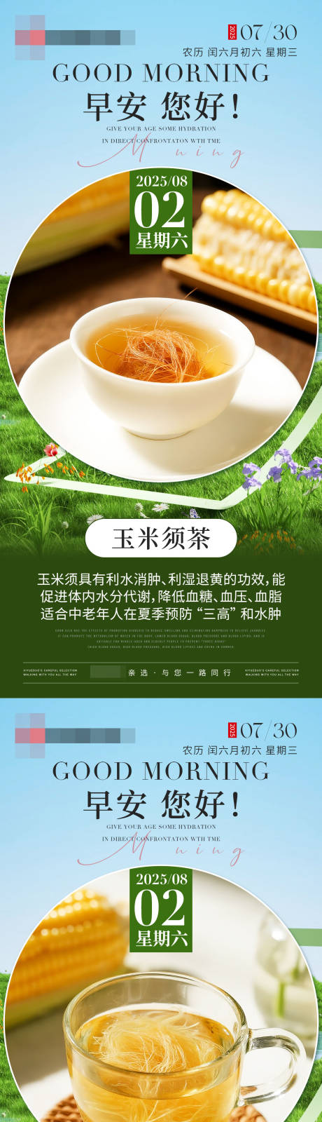 源文件下载【享设计】搜索编号：28990032323203370【早安日签饮品海报】