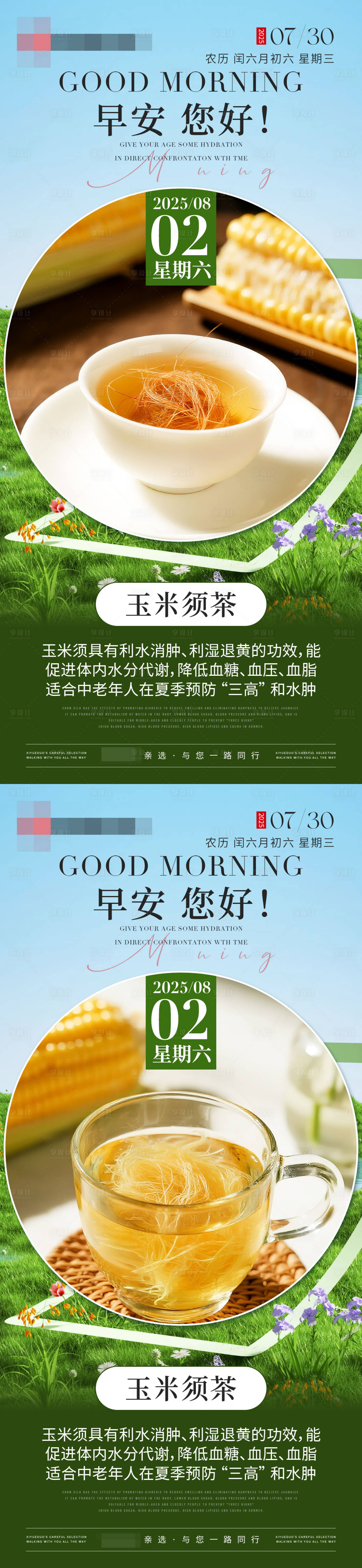 源文件下载【享设计】搜索编号：28990032323203370【早安日签饮品海报】
