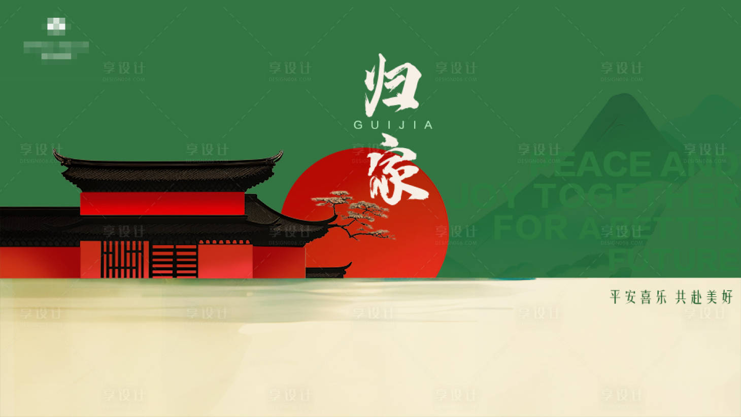 源文件下载【享设计】搜索编号：39360032476299713【地产行业交房仪式发布会主视觉海报】
