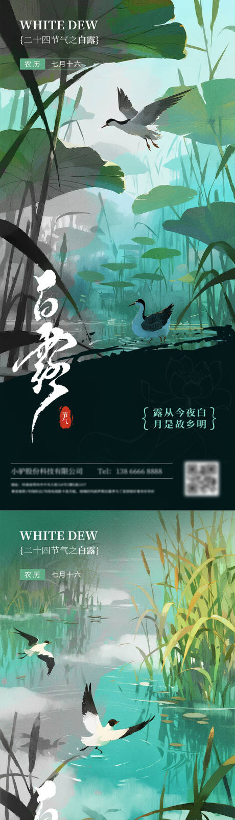 源文件下载【享设计】搜索编号：71750032403681566【白露节气系列海报】