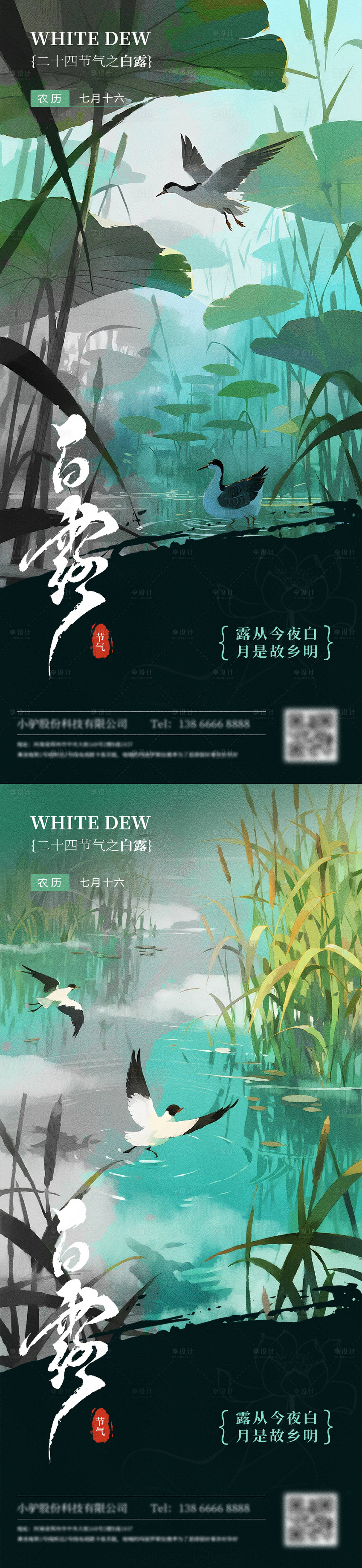 源文件下载【享设计】搜索编号：71750032403681566【白露节气系列海报】