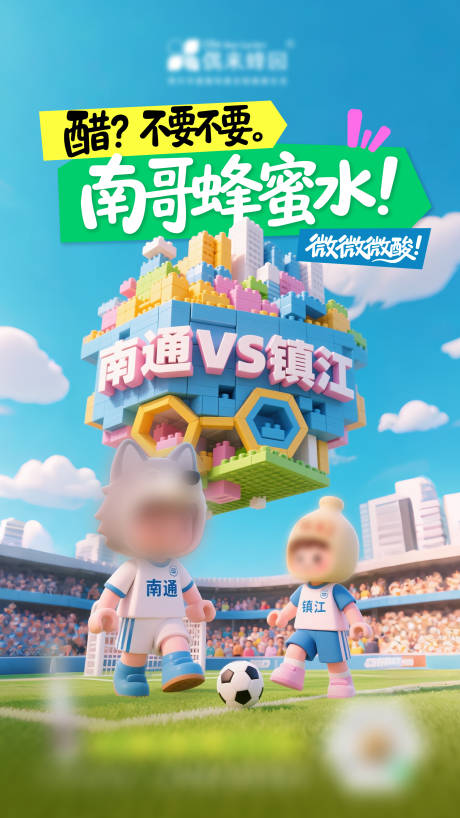 源文件下载【享设计】搜索编号：62430032255146483【苏超宣传海报】