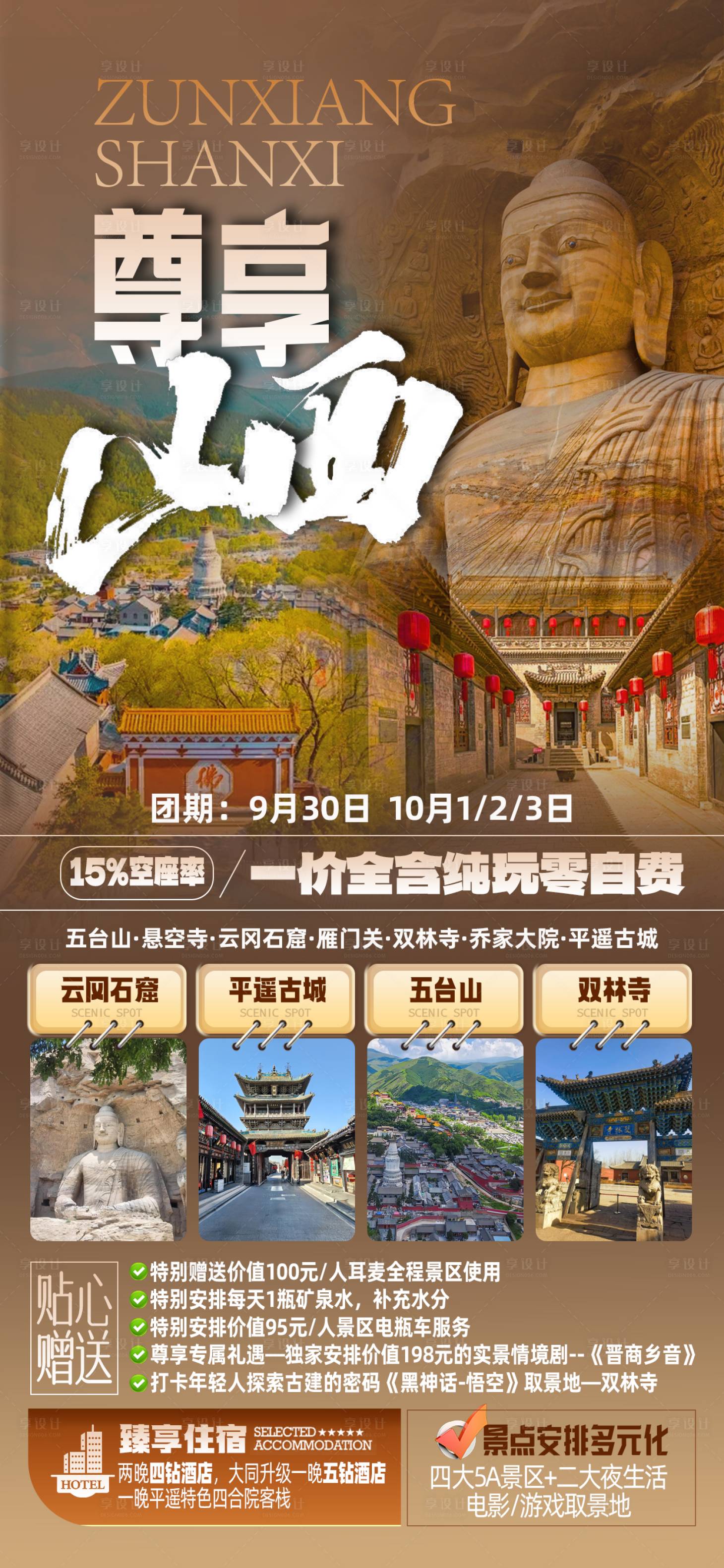 源文件下载【享设计】搜索编号：87740032727501371【尊享山西】