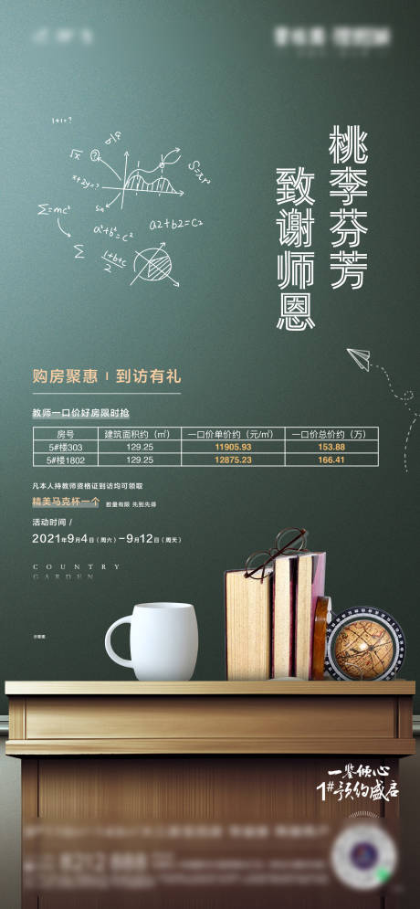 源文件下載【享設(shè)計(jì)】搜索編號(hào)：46590032540693956【教師節(jié)活動(dòng)單圖】