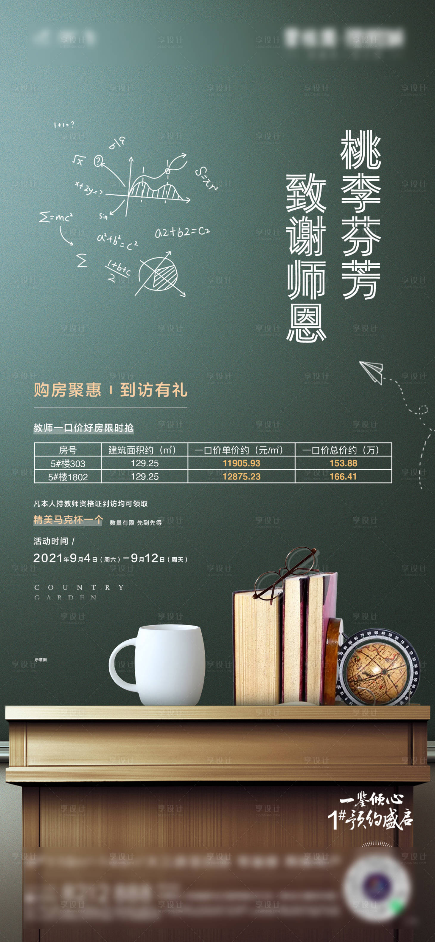 源文件下载【享设计】搜索编号：46590032540693956【教师节活动单图】