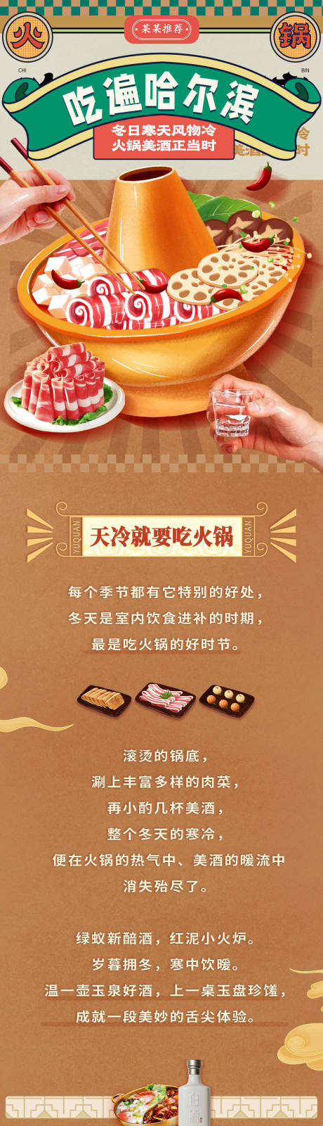 源文件下載【享設(shè)計(jì)】搜索編號(hào)：69460032509699038【美食長圖】