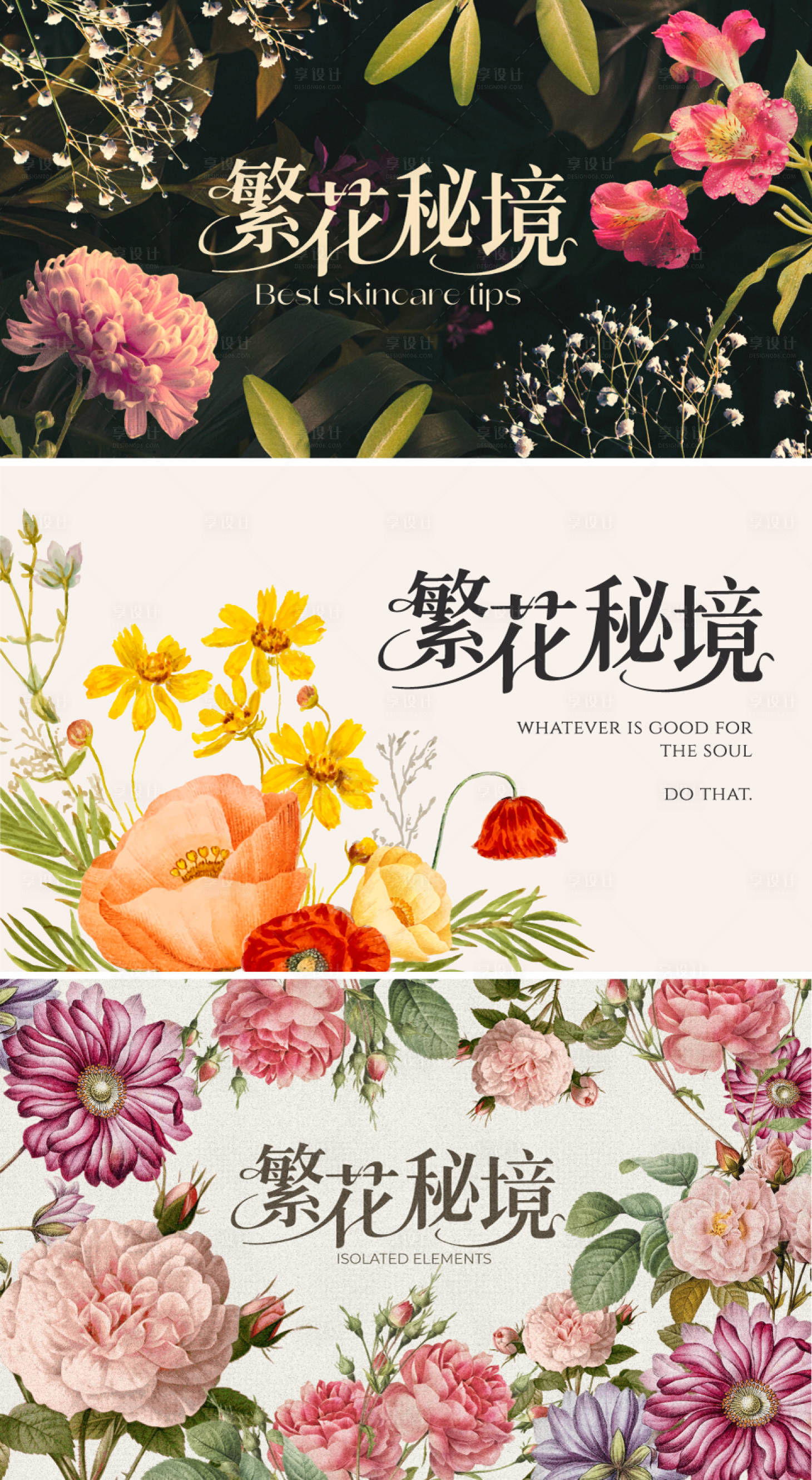 源文件下载【享设计】搜索编号：54410032638206852【花朵美业医美插画复古鲜花高级质感活动】