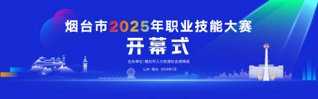 源文件下載【享設計】搜索編號：10260032289876342【開幕式主視覺】