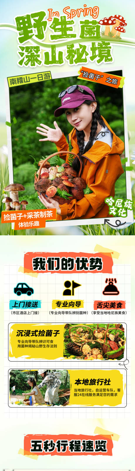 源文件下载【享设计】搜索编号：89430032688638735【云南西双版纳旅游电商详情页】