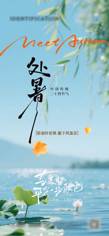 源文件下载【享设计】搜索编号：79260032430036490【处暑节气海报】