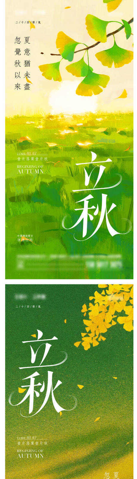 源文件下载【享设计】搜索编号：20320032284639348【立秋海报】