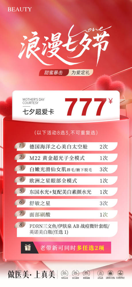 源文件下载【享设计】搜索编号：39930032720755786【七夕卡项海报】