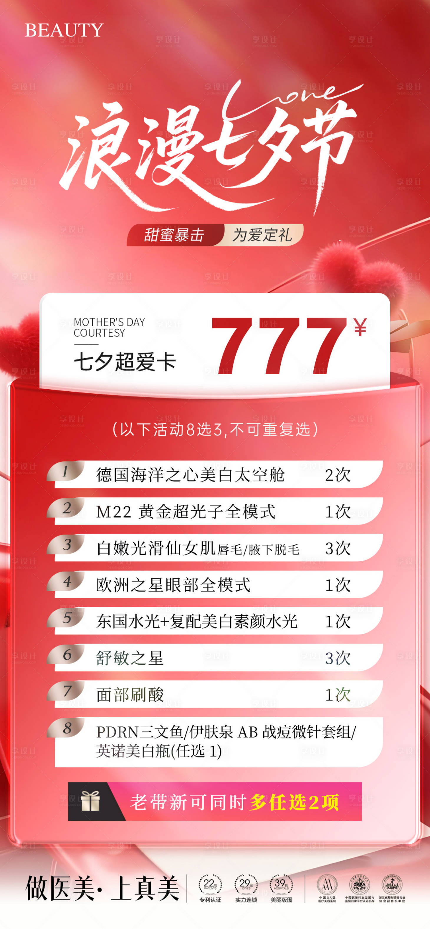 源文件下载【享设计】搜索编号：39930032720755786【七夕卡项海报】