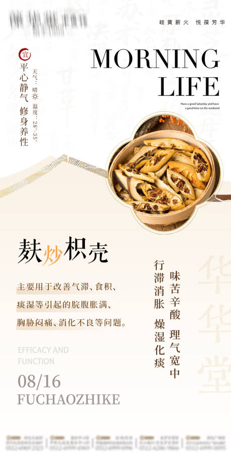 源文件下載【享設計】搜索編號：41040032689641244【中醫早安海報】