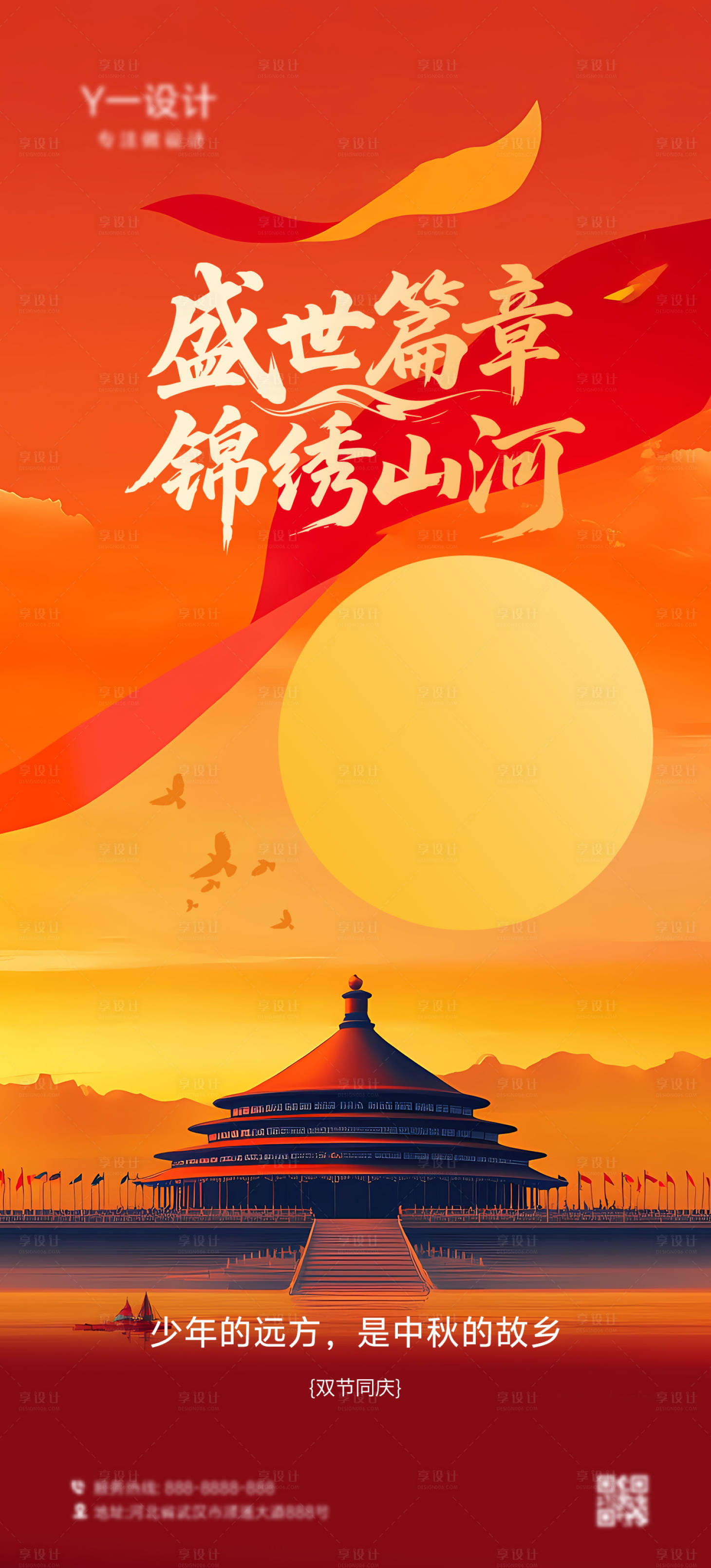 源文件下載【享設(shè)計(jì)】搜索編號(hào)：48530032762965318【國慶海報(bào)】