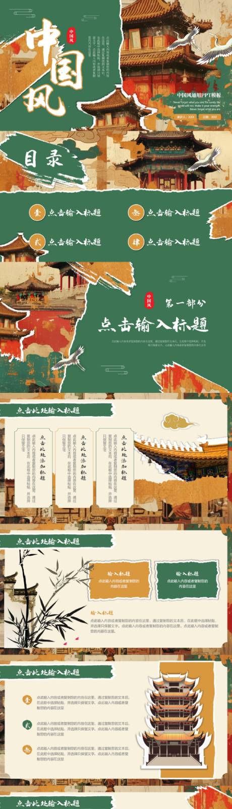 源文件下载【享设计】搜索编号：68750032686911089【中国风建筑拼贴PPT】