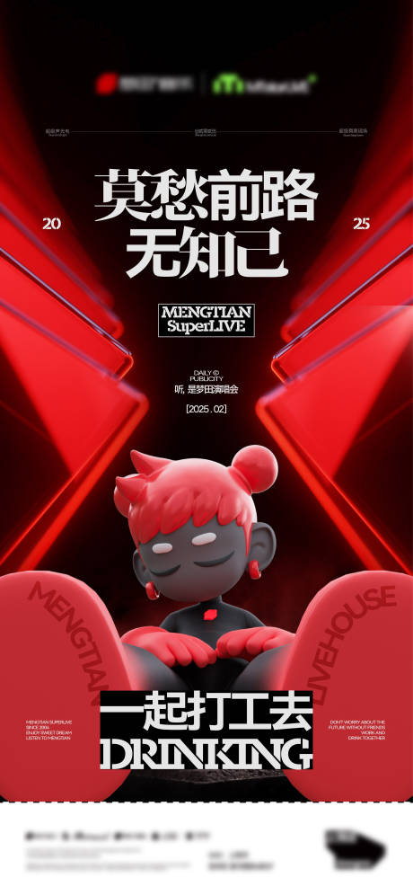 源文件下载【享设计】搜索编号：12280032325419722【酒吧夜店创意文案邀约海报】