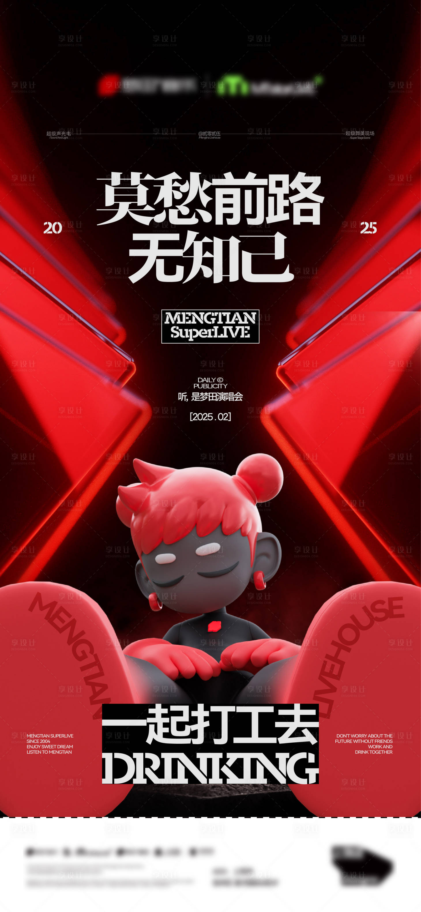 源文件下载【享设计】搜索编号：12280032325419722【酒吧夜店创意文案邀约海报】