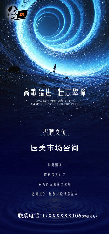 源文件下載【享設計】搜索編號：36770032388538652【藍色醫美美業招聘海報】
