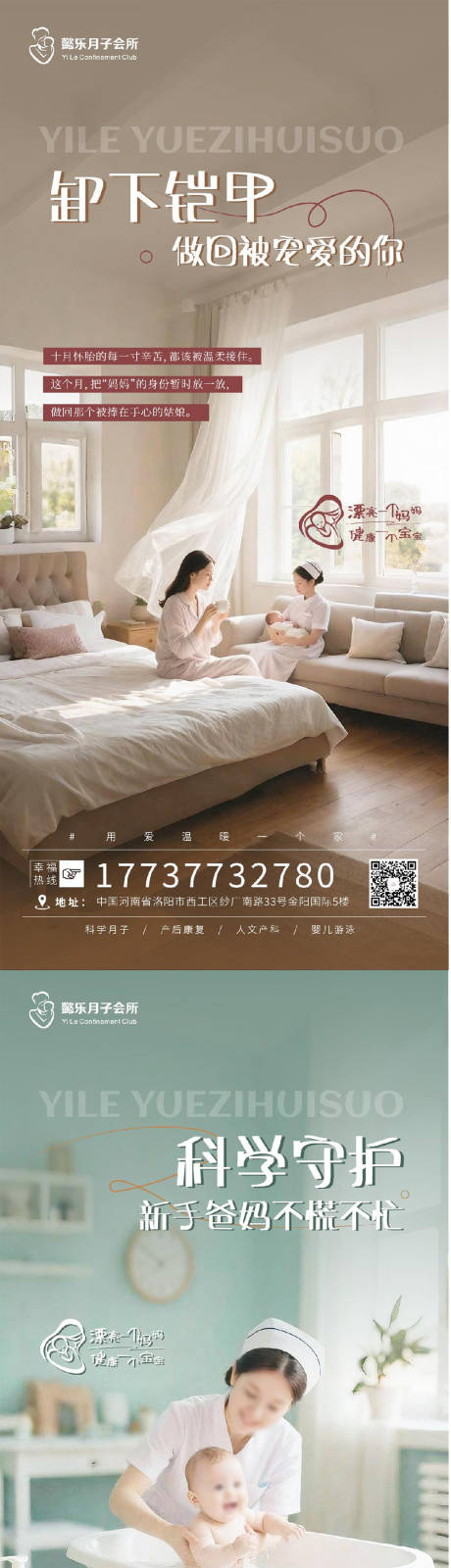 源文件下载【享设计】搜索编号：35110032689359641【月子中心海报】