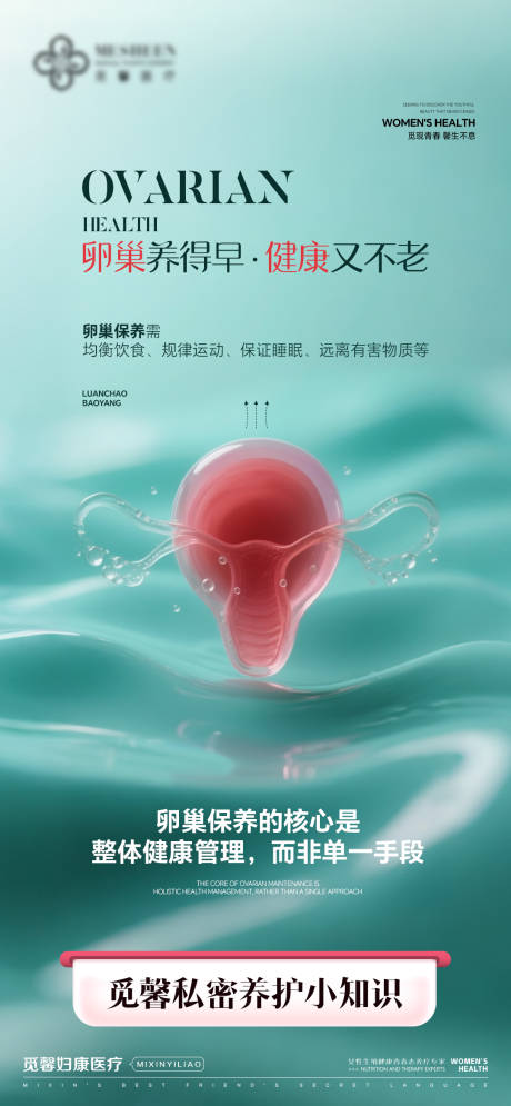 源文件下載【享設計】搜索編號：72400032571308907【卵巢養得早健康又不老】