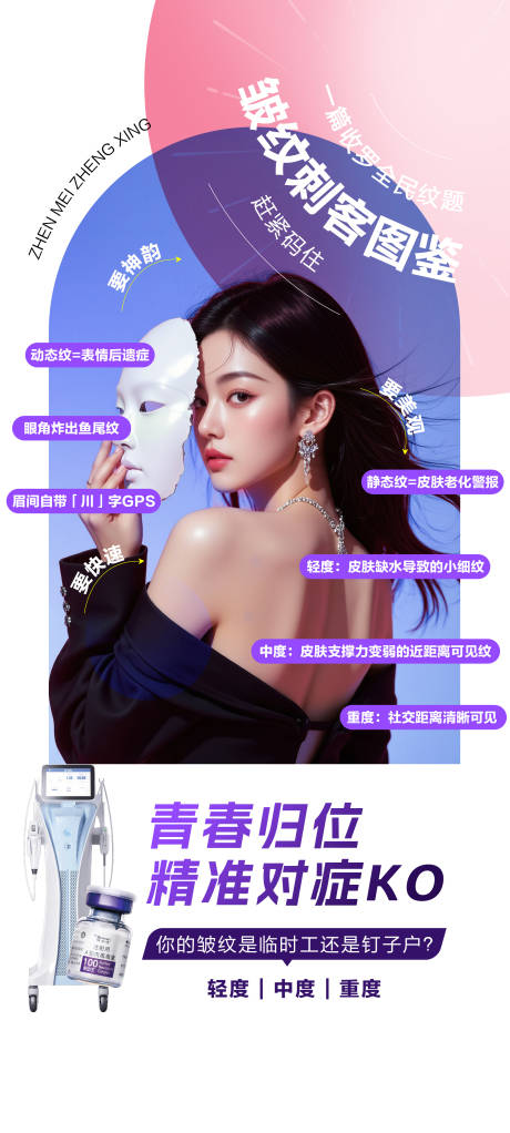 源文件下載【享設計】搜索編號：30090032491407981【皺紋刺客圖鑒】