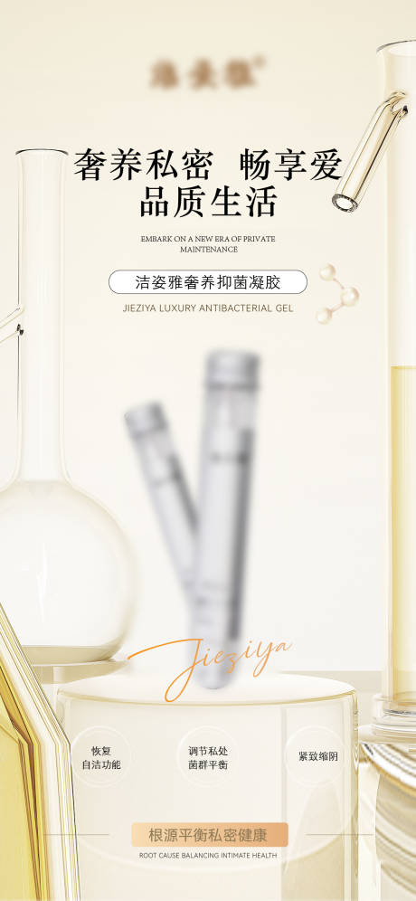 源文件下載【享設計】搜索編號：77670032527811876【私護女性用品產品海報】