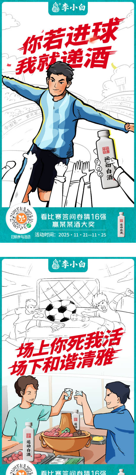源文件下载【享设计】搜索编号：71010032525361471【白酒趣味系列手绘海报】