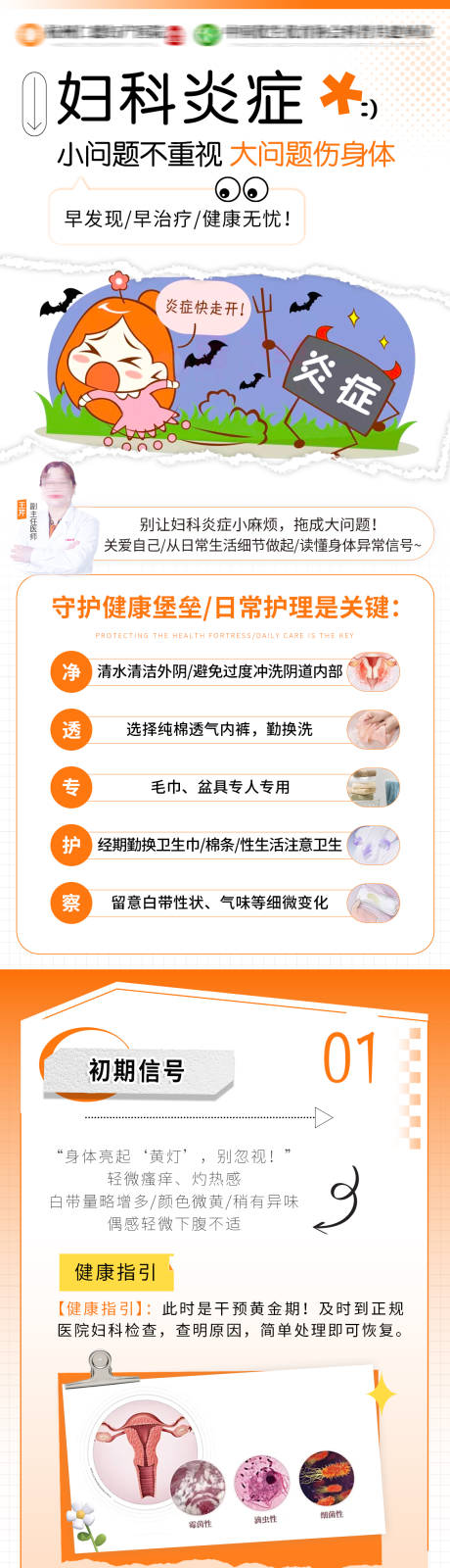源文件下载【享设计】搜索编号：14390032574546839【妇科炎症科普医疗宣传详情页】