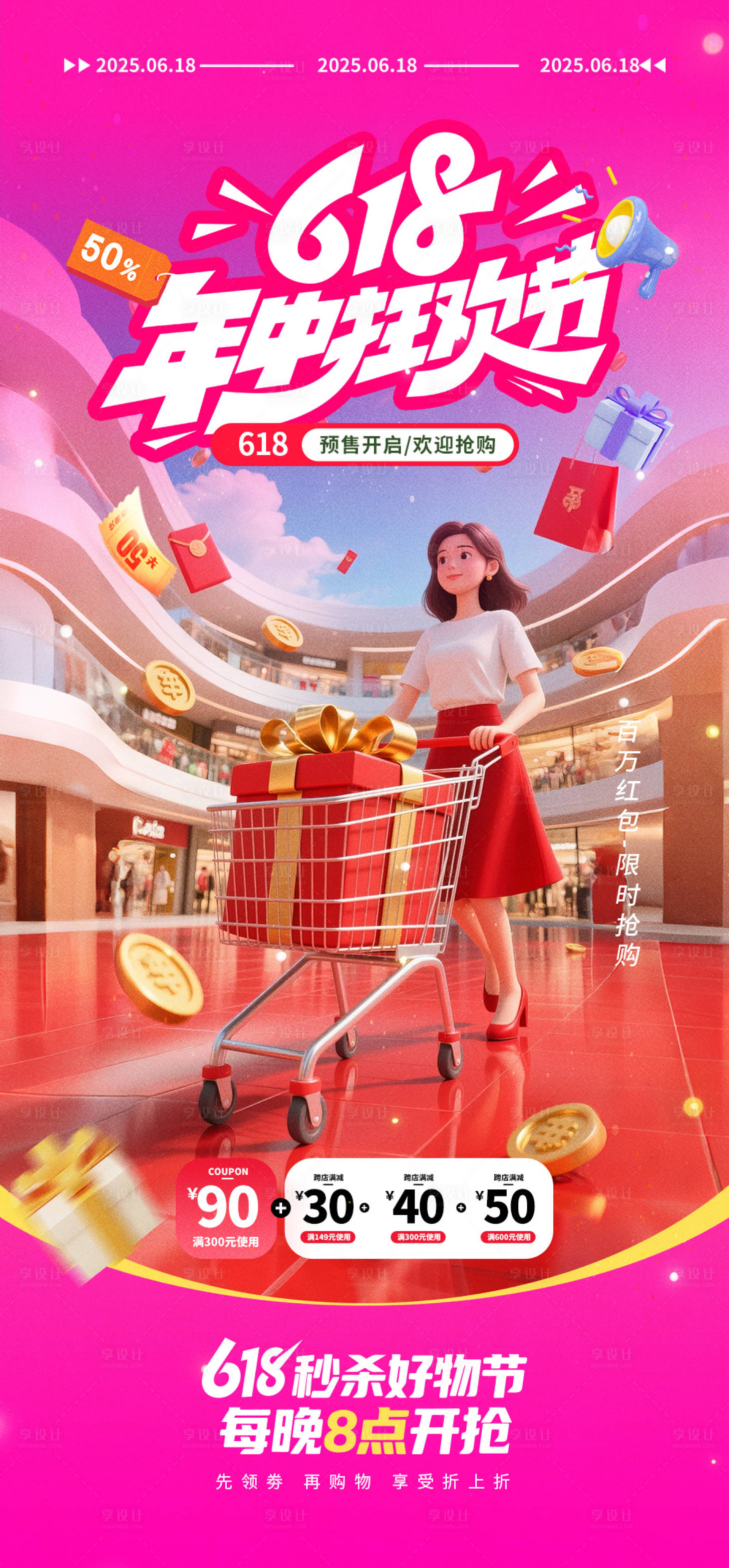 源文件下载【享设计】搜索编号：39830032709785101【618电商海报】