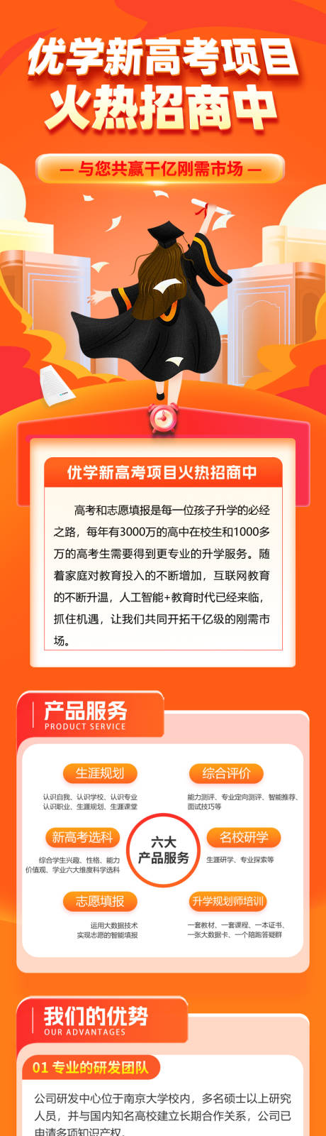 源文件下載【享設計】搜索編號：15560032473047050【新高考項目招商活動圖】