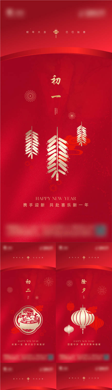 源文件下载【享设计】搜索编号：67940032425248148【春节】