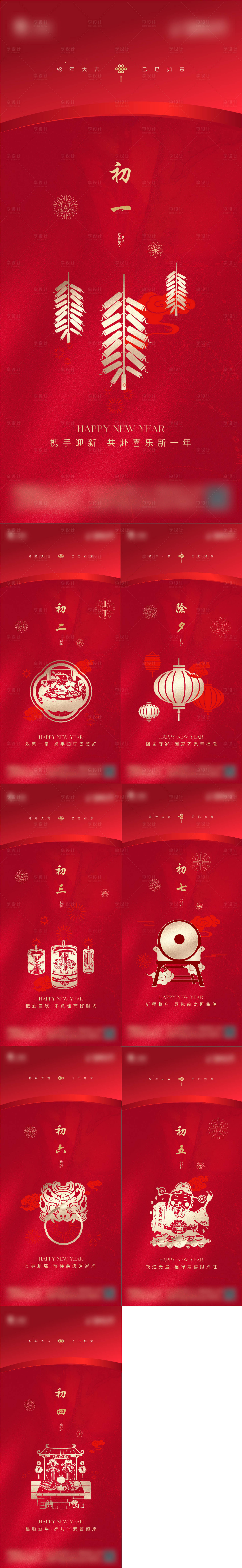 源文件下载【享设计】搜索编号：67940032425248148【春节】