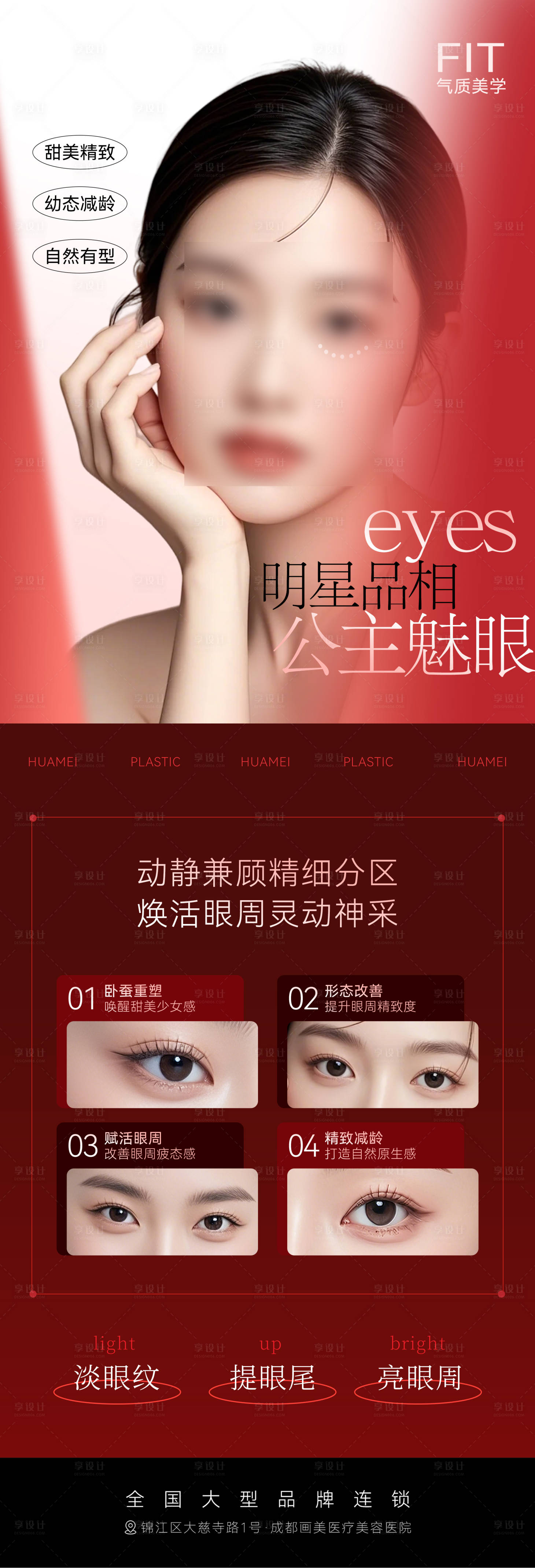 源文件下载【享设计】搜索编号：54160032383939290【公主魅眼】
