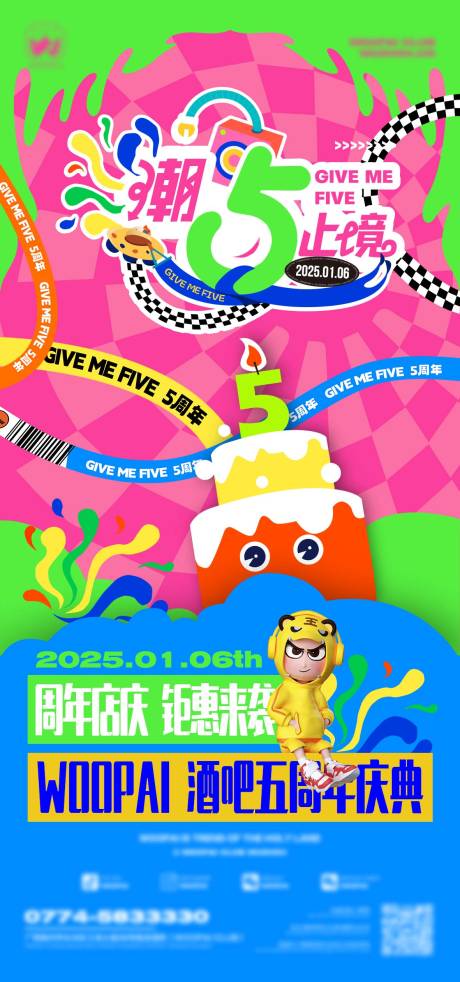 源文件下载【享设计】搜索编号：69960032693426391【酒吧五周年海报】