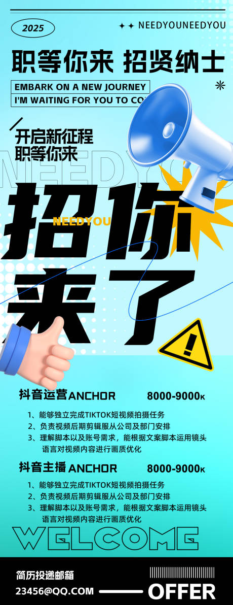 源文件下载【享设计】搜索编号：66280032527798064【招聘H5海报】
