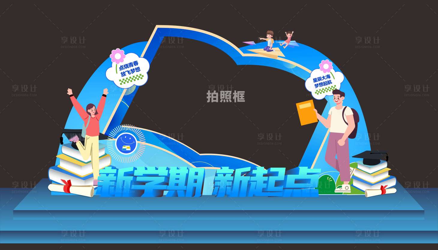 源文件下載【享設(shè)計】搜索編號：19750032459104933【開學(xué)季新學(xué)期新起點拱門】