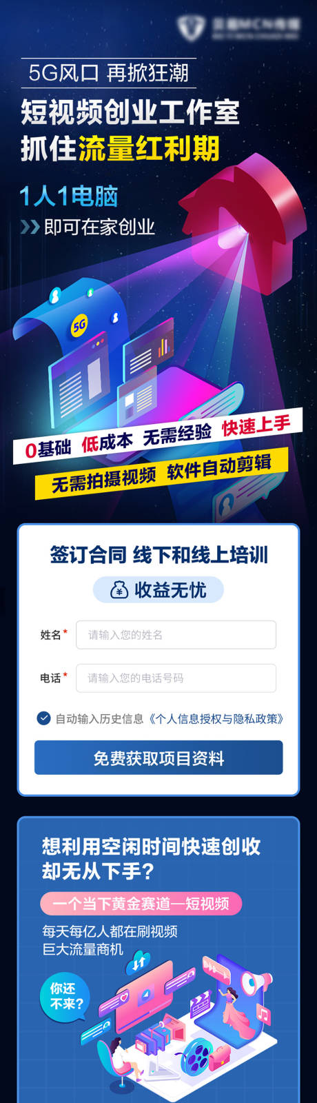 源文件下載【享設(shè)計(jì)】搜索編號(hào)：77690032454876741【短視頻培訓(xùn)加盟H5落地頁(yè)長(zhǎng)圖】