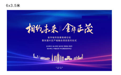 源文件下载【享设计】搜索编号：26370032752039843【地产签约仪式桁架】