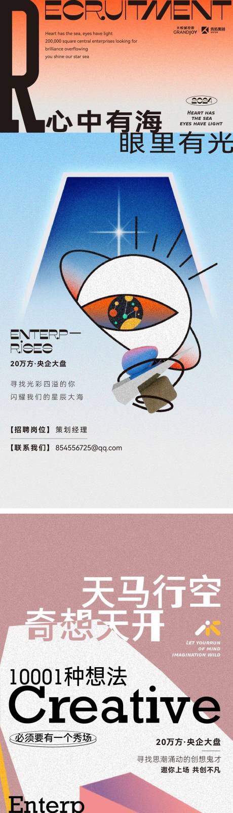 源文件下載【享設計】搜索編號：86900032327466954【招聘創意海報】