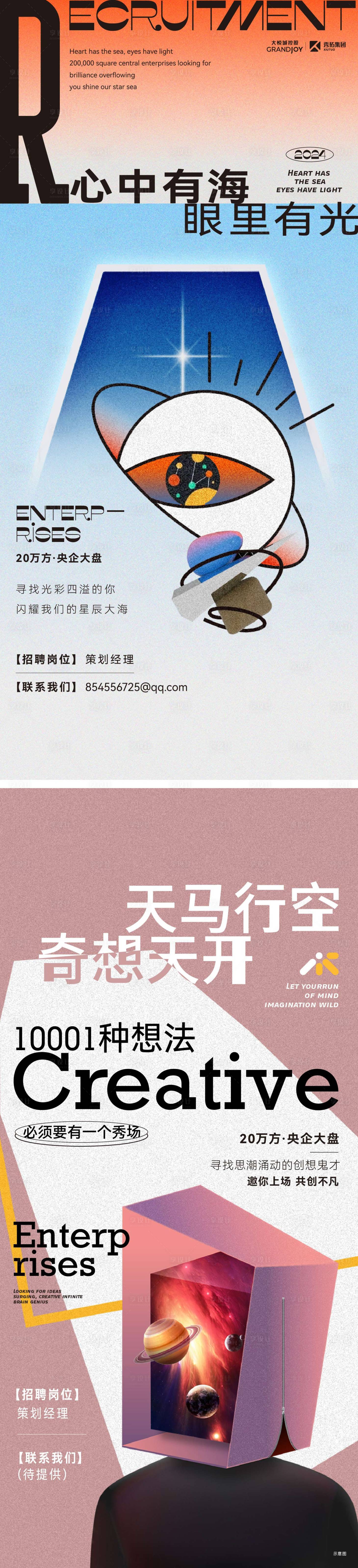 源文件下载【享设计】搜索编号：86900032327466954【招聘创意海报】