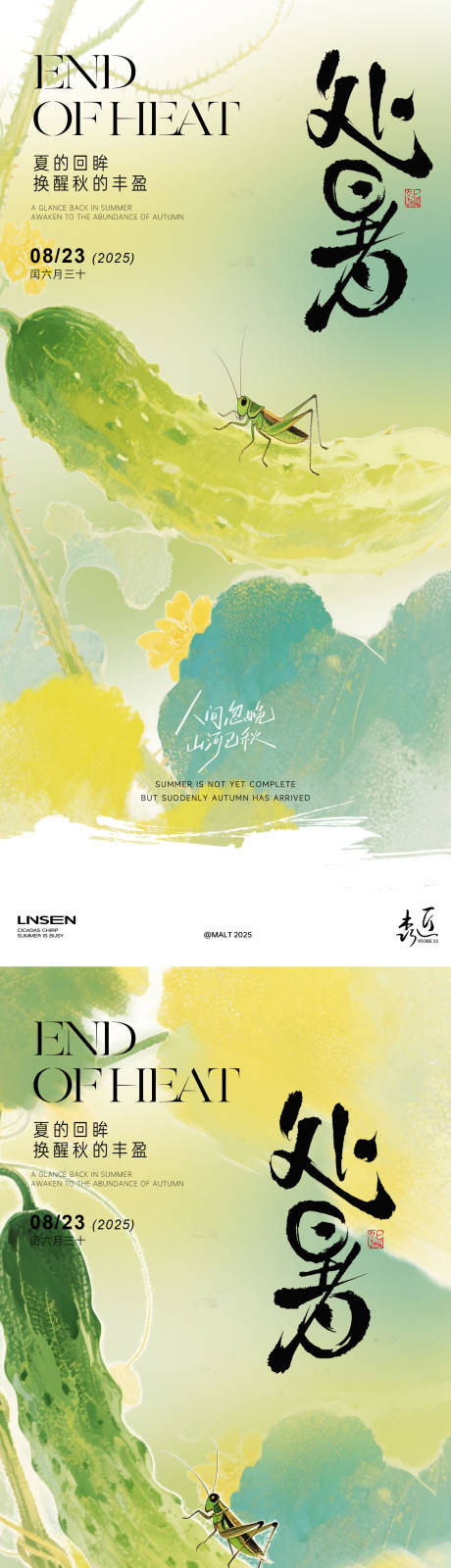 源文件下载【享设计】搜索编号：36470032467043166【处暑黄瓜系列海报】